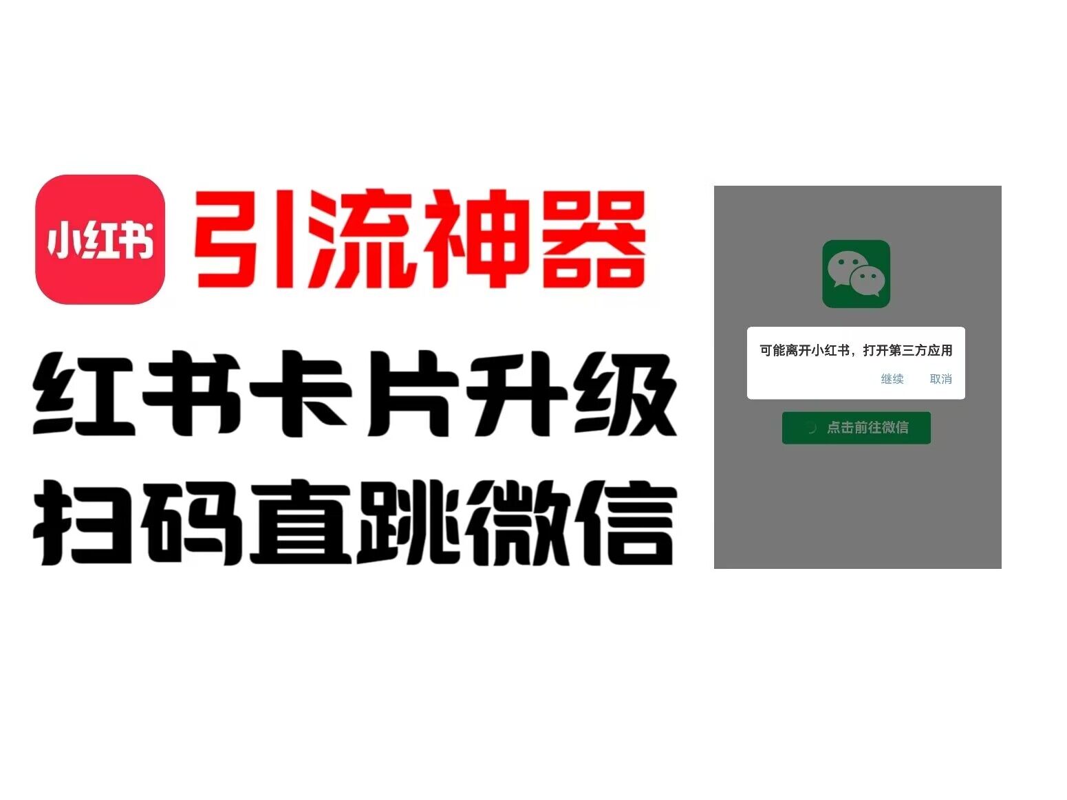 全网首发，小红书直跳微信卡片制作教程，无限制作可转卖，外面一张卖99【揭秘】-皮皮网创