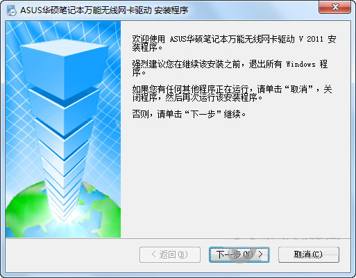 华硕笔记本万能无线网卡驱动 v2011 官方安装版-皮皮网创