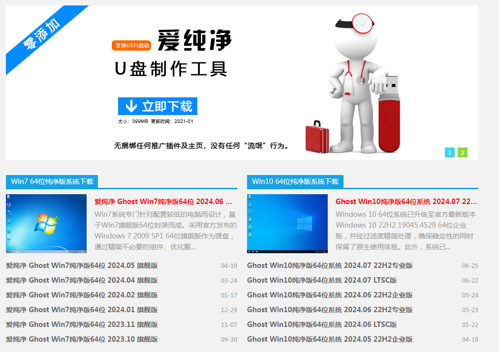 爱纯净｜纯净Windows系统下载-皮皮网创