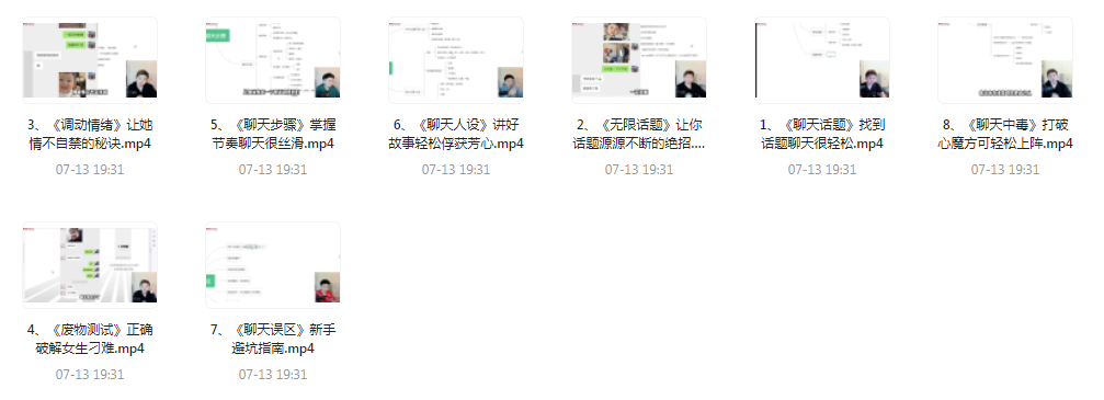 【脱单珍藏的教程】【脱单秘籍】聊天高手聊妹教程轻松吸引女神-皮皮网创
