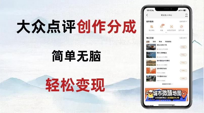 大众点评新玩法！零成本！新手也能每日轻松入袋300+！【揭秘】-皮皮网创