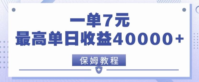 靠电影分享网盘拉新，一单7元，单日最高收益达40000＋-皮皮网创