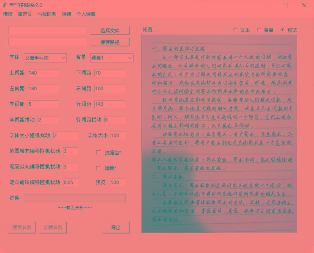 手抄模拟器 模拟手写字体-皮皮网创