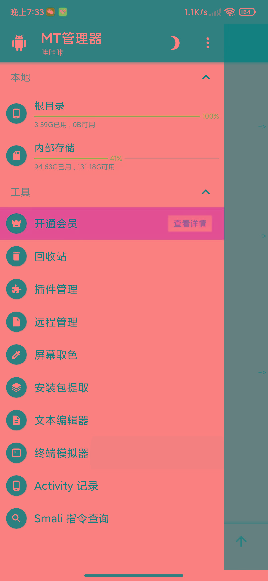 图片[2]-MT管理器-root内核执行必备神器-皮皮网创