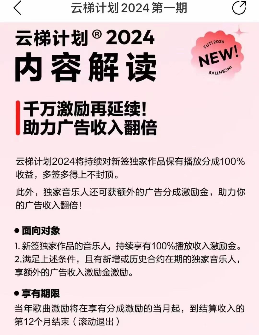 图片[2]-2024网易云云梯计划 单机日300+ 无脑月入5000+-皮皮网创