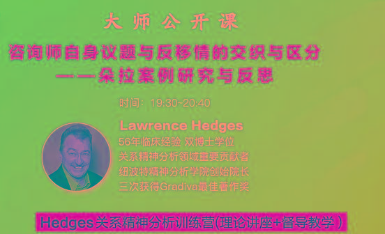 Hedges详解针对4种不同发展精神分析透视法-皮皮网创