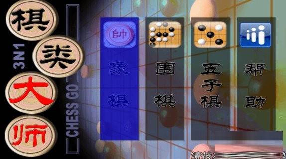 棋类大师TV版 v2.0.6 安卓版-皮皮网创