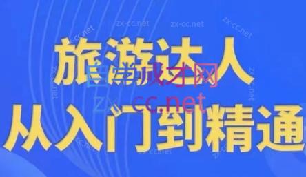 韩泽老师·酒旅达人从入门到精通-皮皮网创