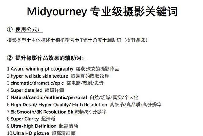 图片[1]-Midjourney关键词-解锁AI绘画专业级人工智能摄影关键词表-皮皮网创
