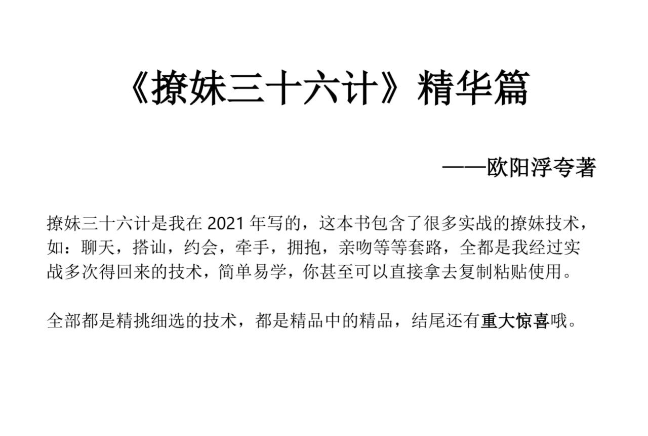 撩妹36计精华篇-皮皮网创
