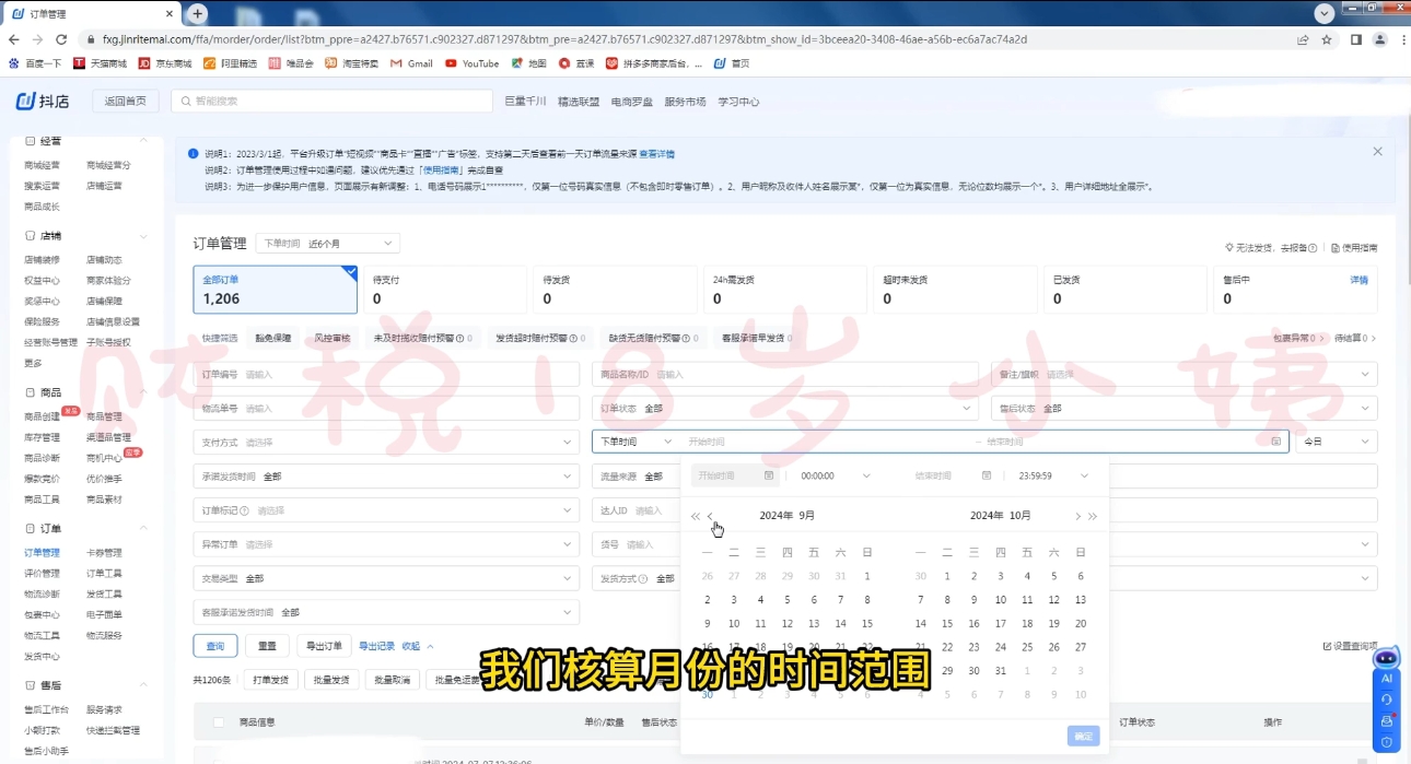 18岁小姨·抖店对账实操案例精讲课程-皮皮网创