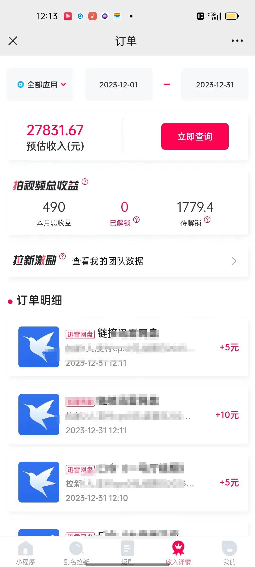 (8551期)一天2000+迅雷网盘拉新结合抖音无人直播，独创玩法保姆级教学-皮皮网创