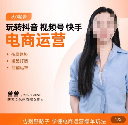玩转抖音/视频号/快手电商运营，​告别野路子，学懂电商运营爆单玩法-皮皮网创