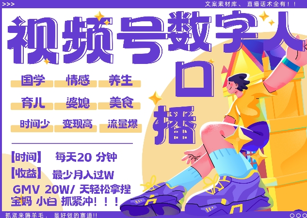 蝴蝶号数字人暴力起号，AI改写文案，再也不用费劲录口播， 每天20分钟，流量火爆日入破W轻松拿捏-皮皮网创