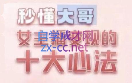 孙老师·主播心法-百万收入潜在规则-皮皮网创