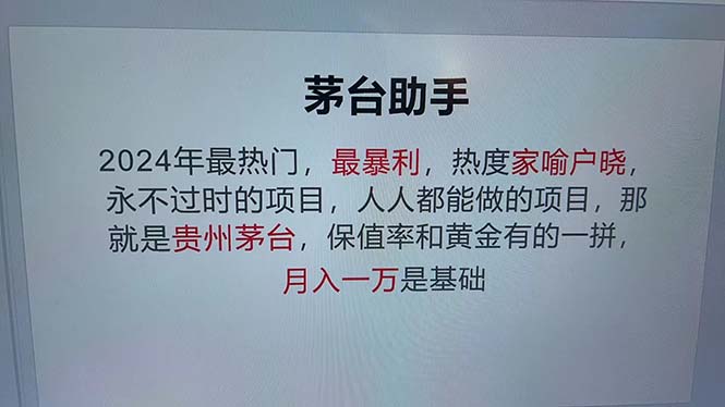 魔法贵州茅台代理，永不淘汰的项目，抛开传统玩法，使用科技，命中率极…-皮皮网创
